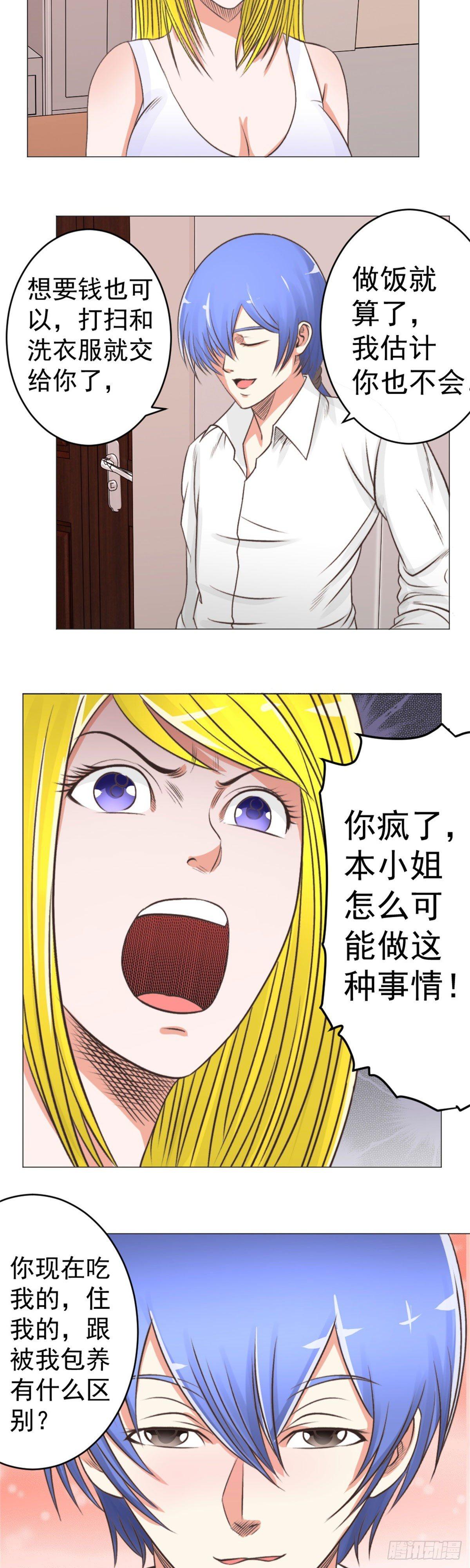 你怎么这么晚回来！-第44话