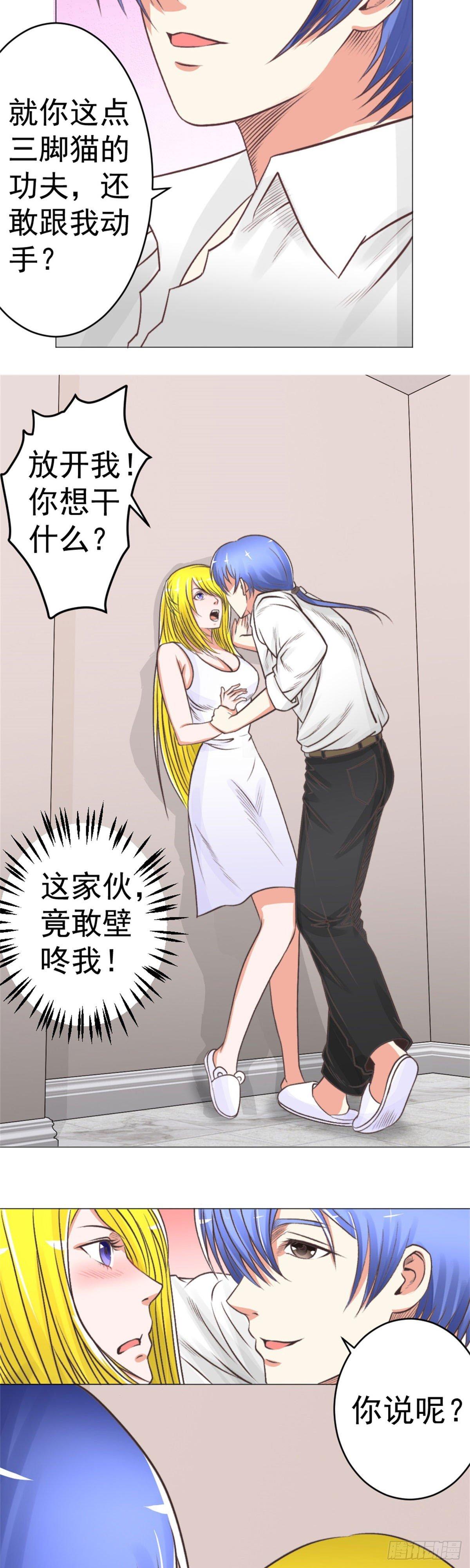 你怎么这么晚回来！-第44话