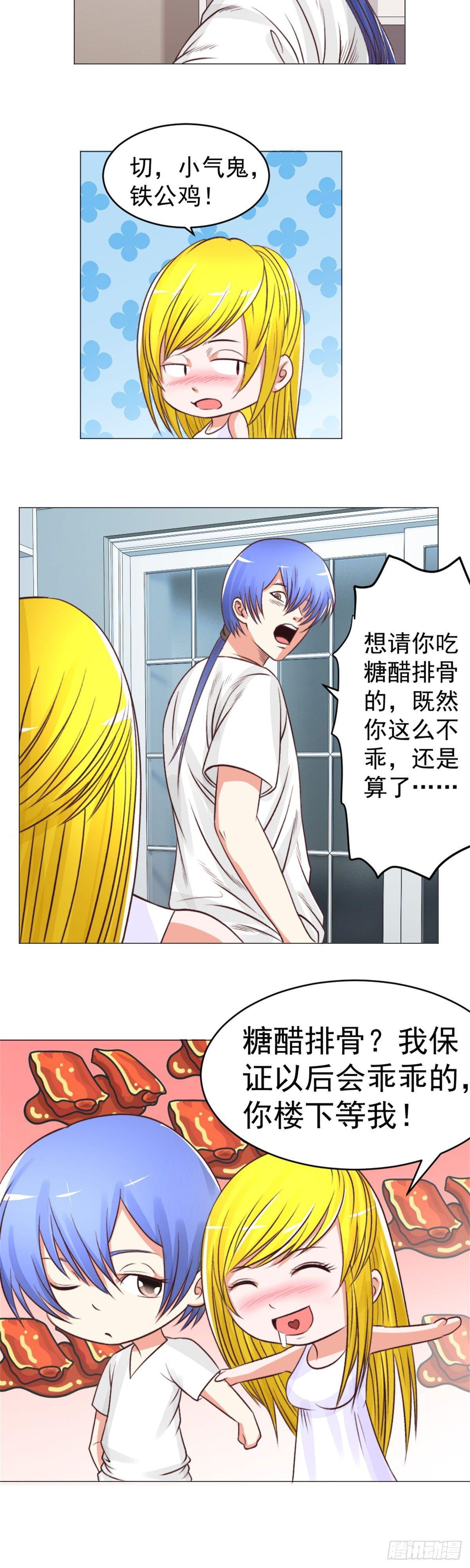 请你糖醋排骨-第46话