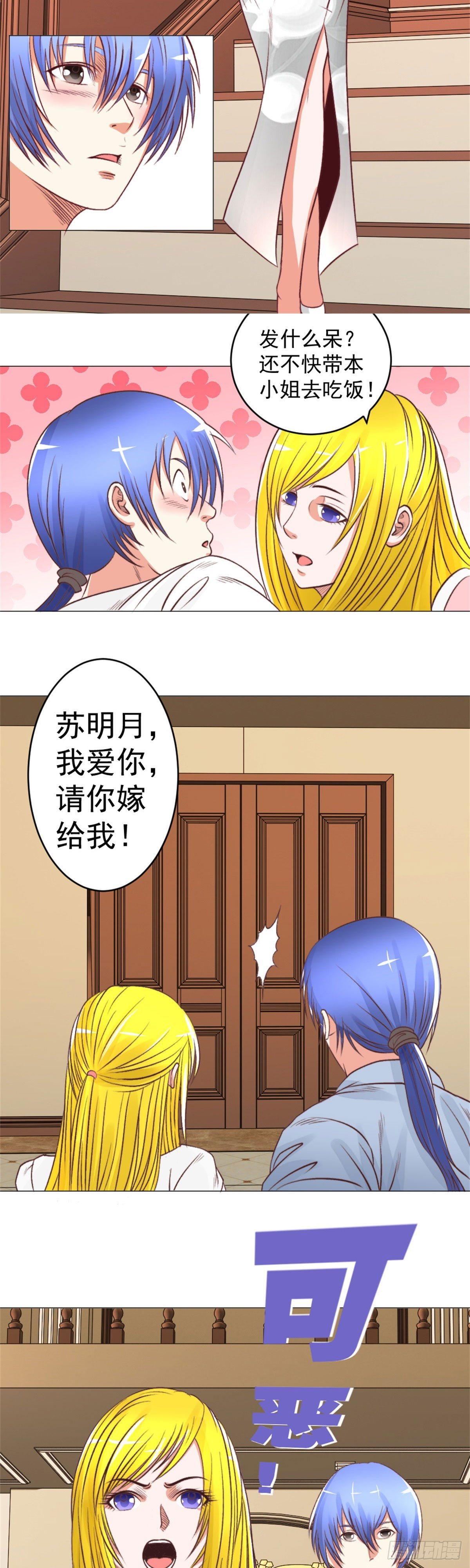 请你糖醋排骨-第46话