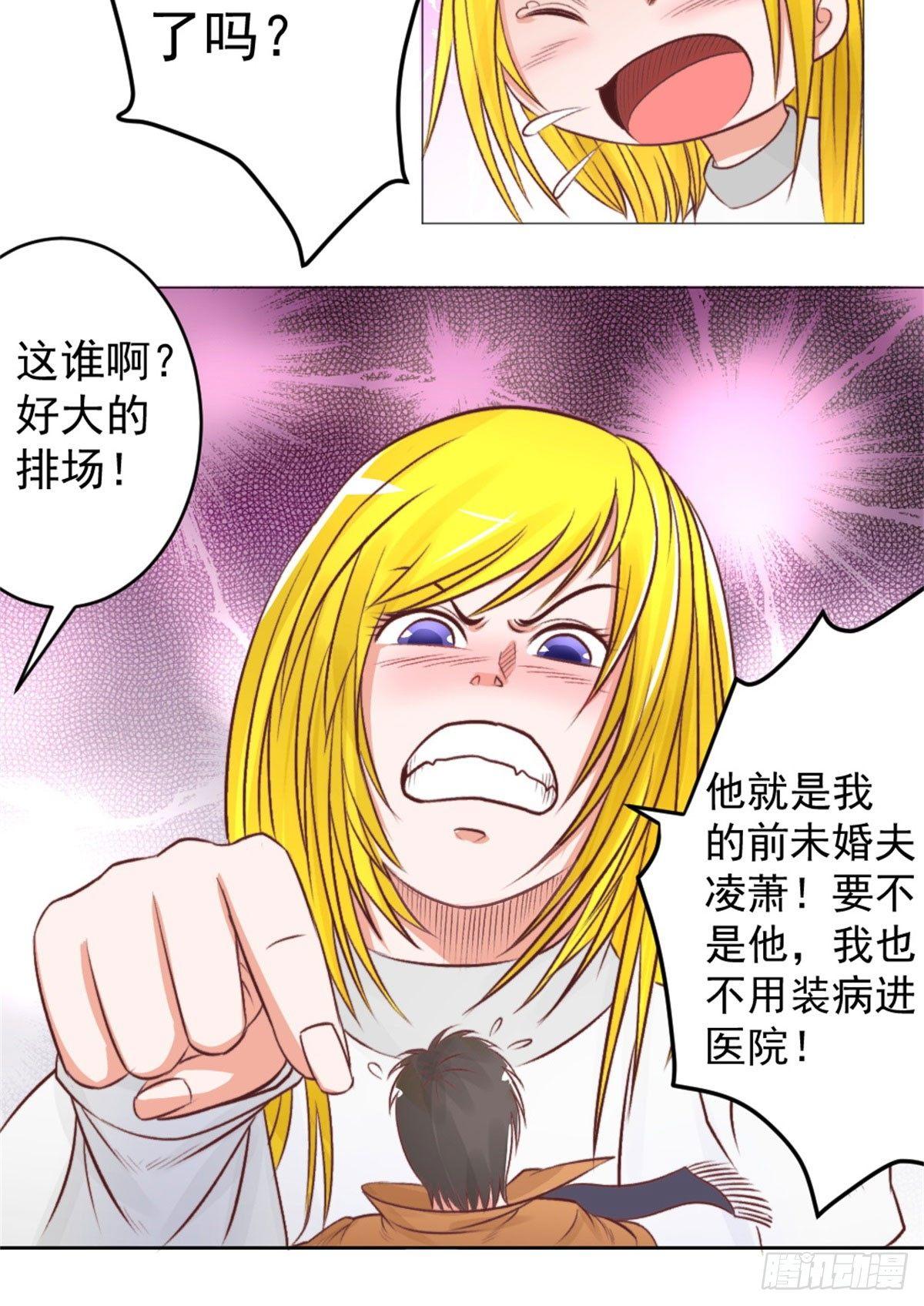 请你糖醋排骨-第46话