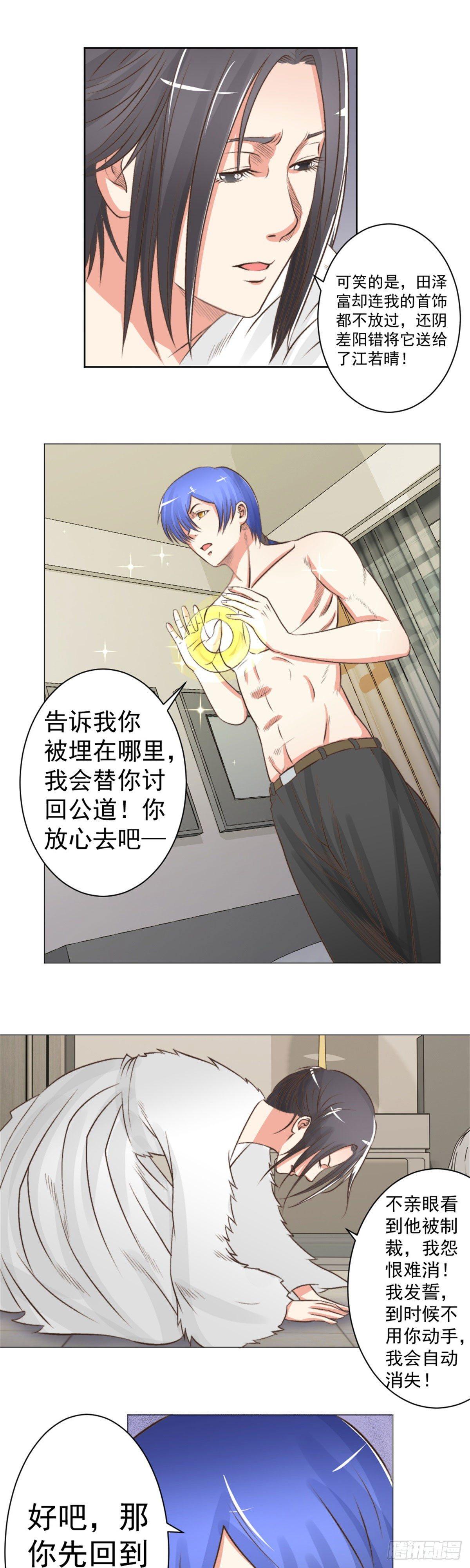 请你糖醋排骨-第46话