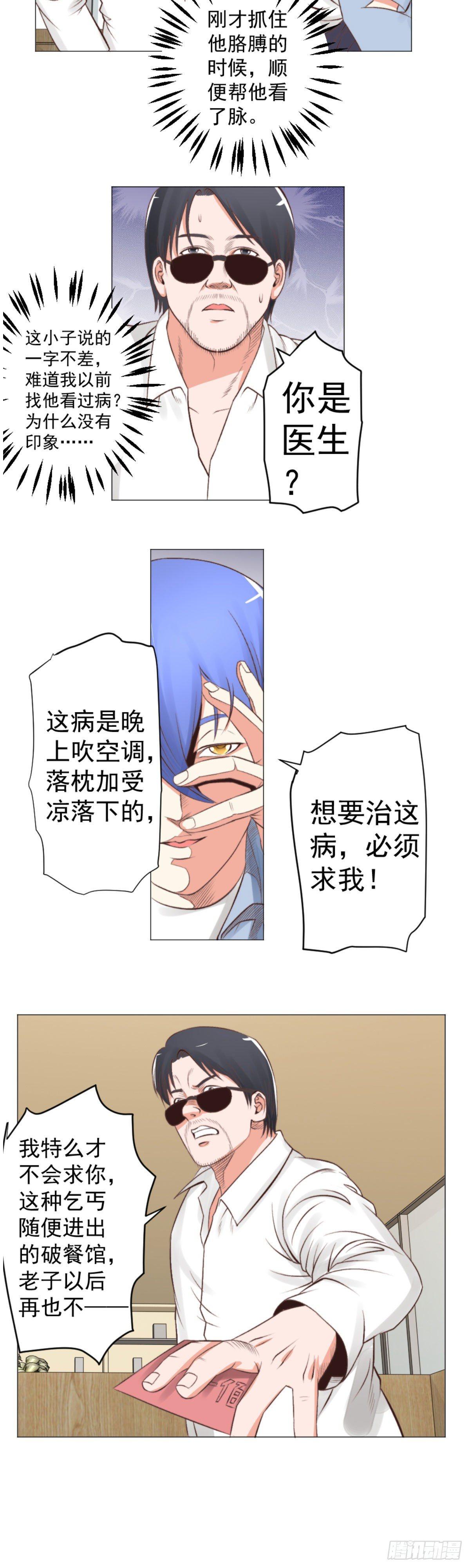 医生救我！-第48话