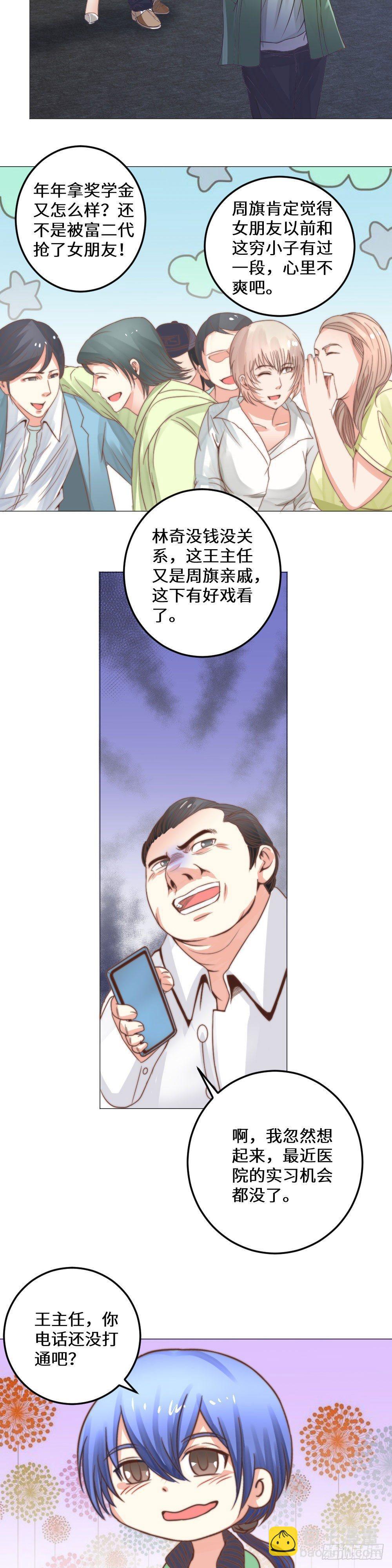 深夜密聊-第6话