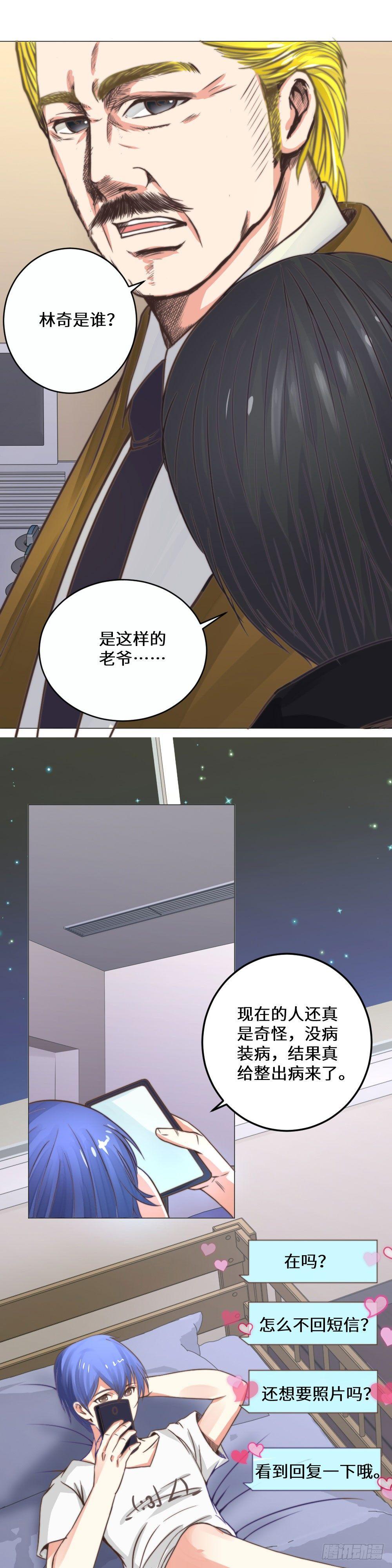 深夜密聊-第6话