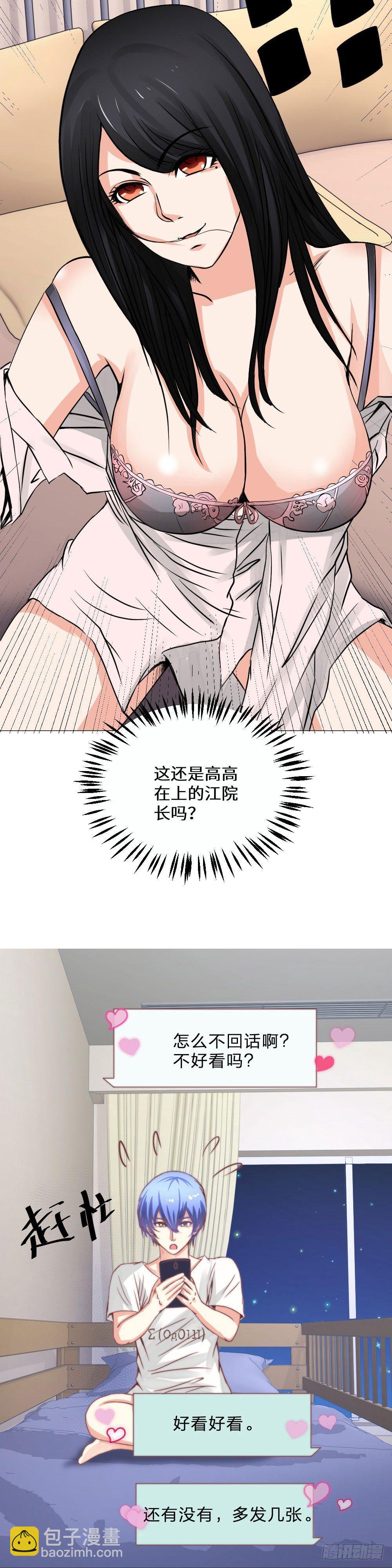 深夜密聊-第6话
