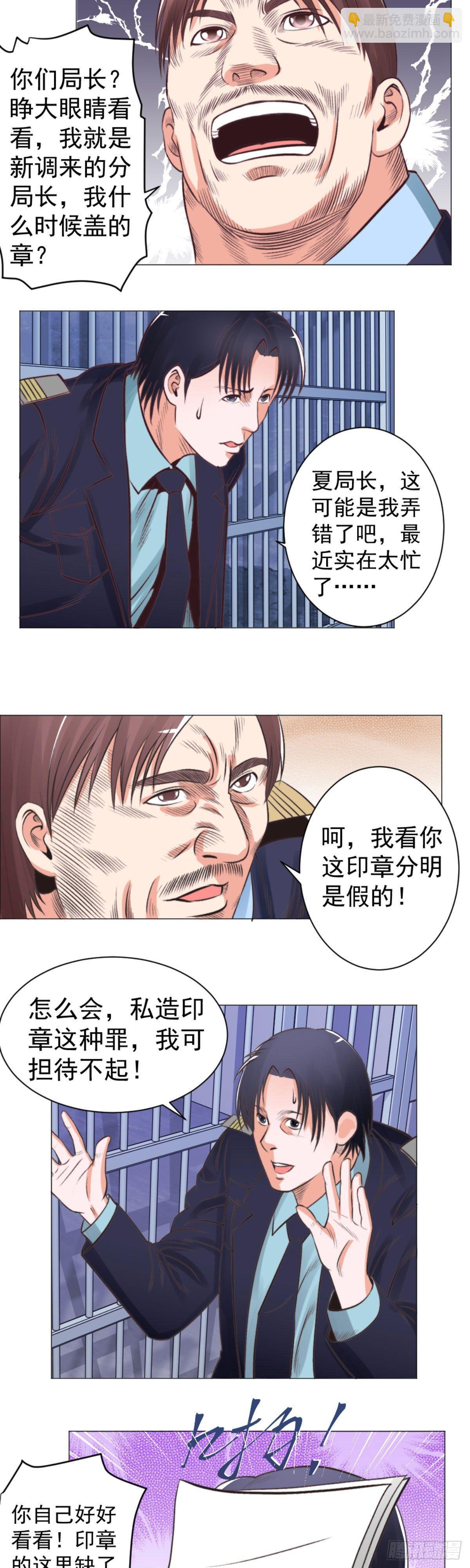 夏局巧破阴谋救林奇-第52话