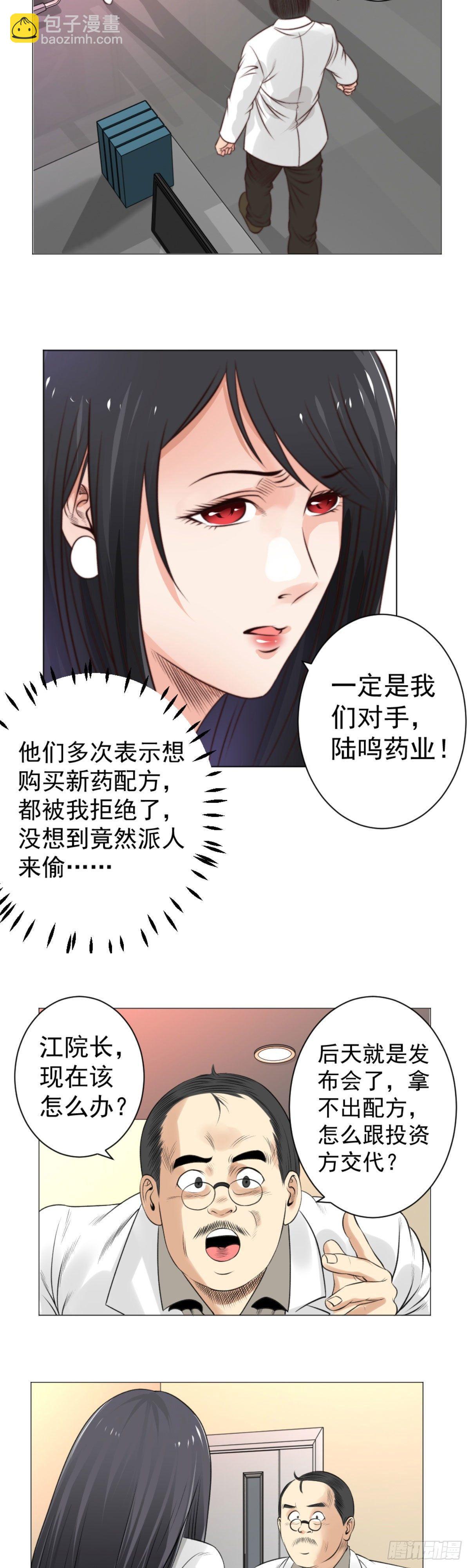 为什么每次都占我便宜-第58话