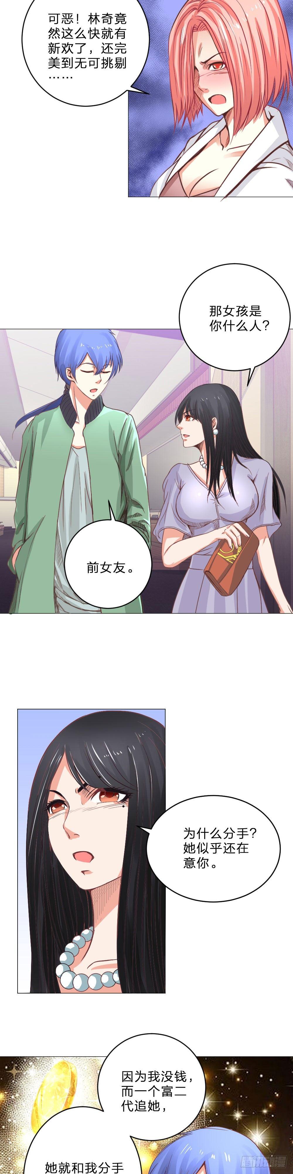 院长请客-第8话