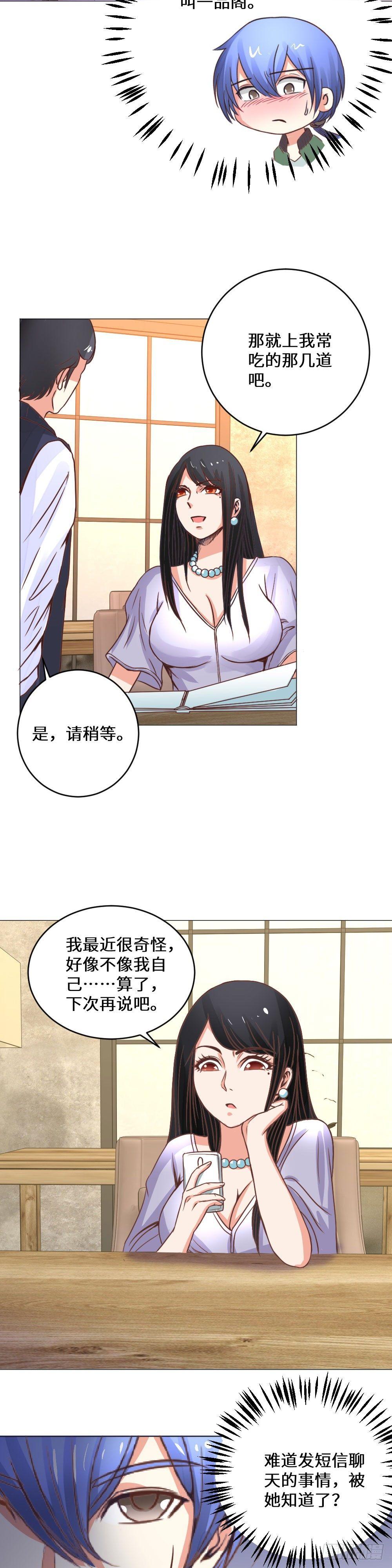 院长请客-第8话
