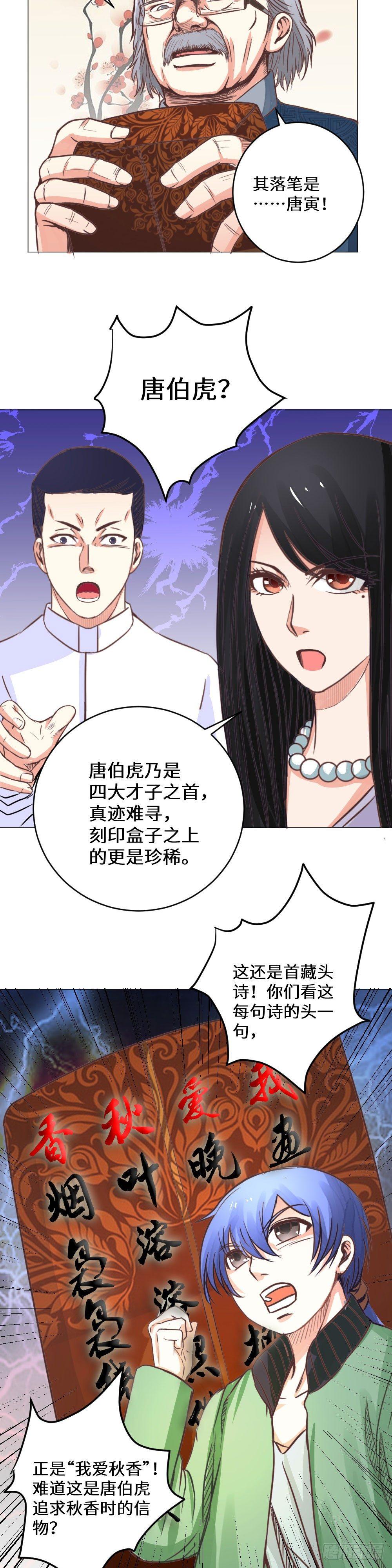 暗藏玄机-第10话