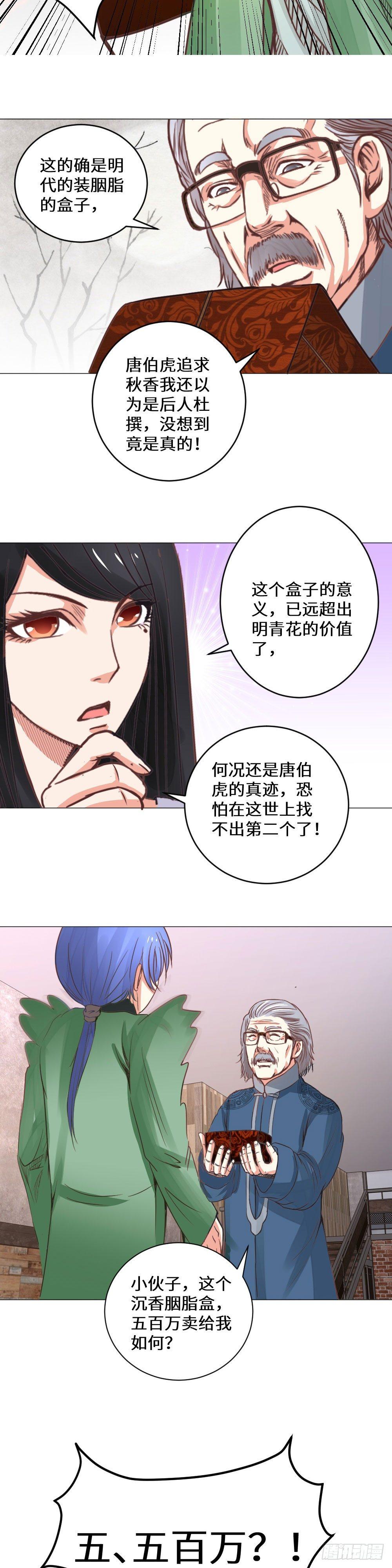 暗藏玄机-第10话