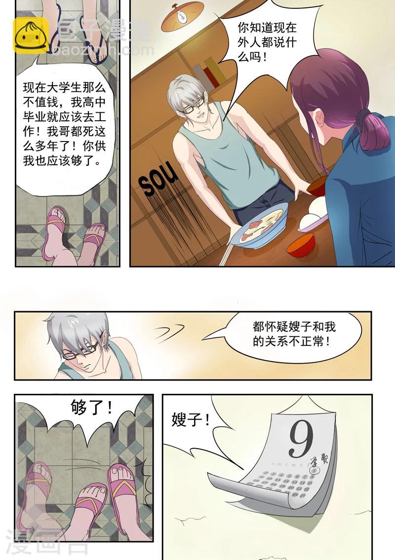 旧版第4话-第4话