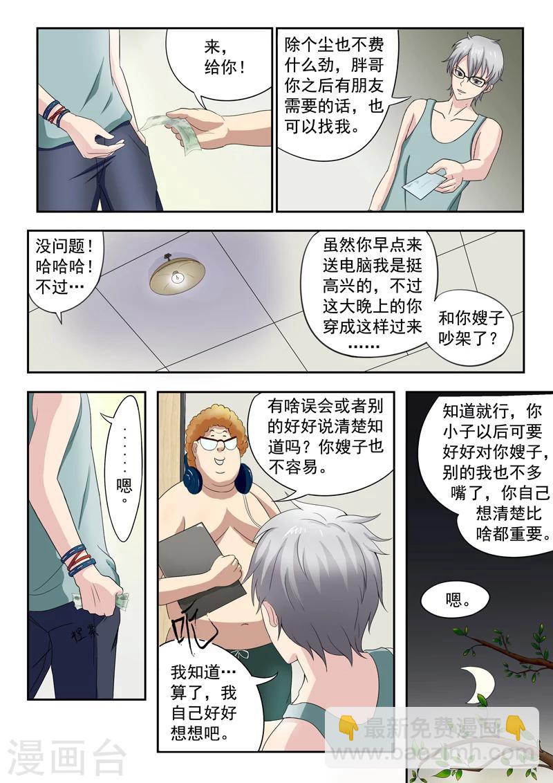旧版第4话-第4话