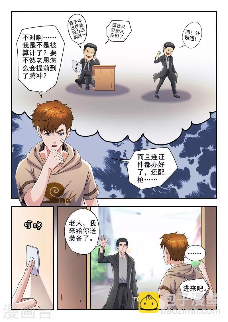 第290话-第334话