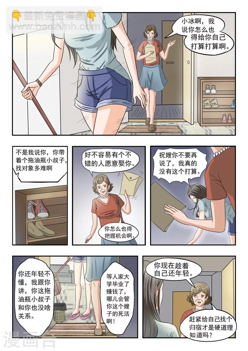旧版第38话-第38话