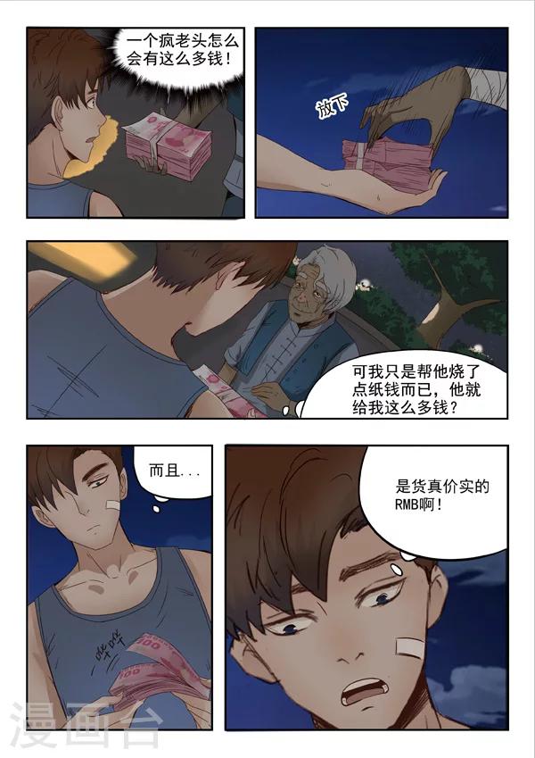 旧版第6话-第6话