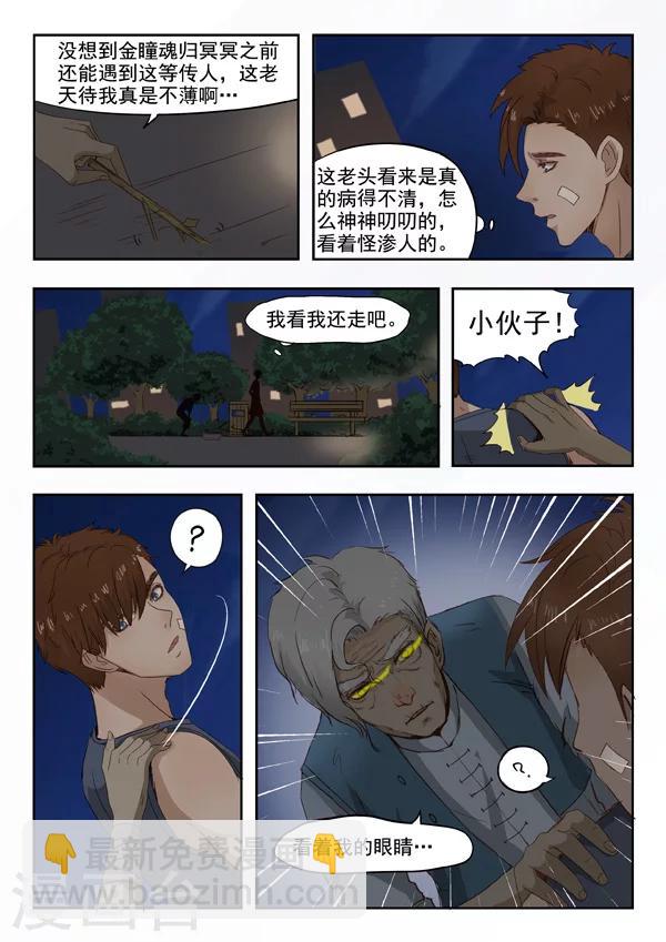 旧版第6话-第6话