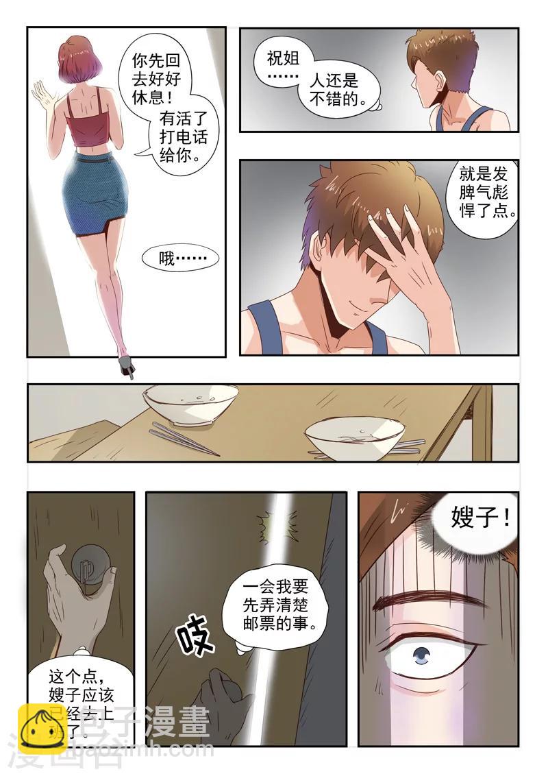 旧版第8话-第8话