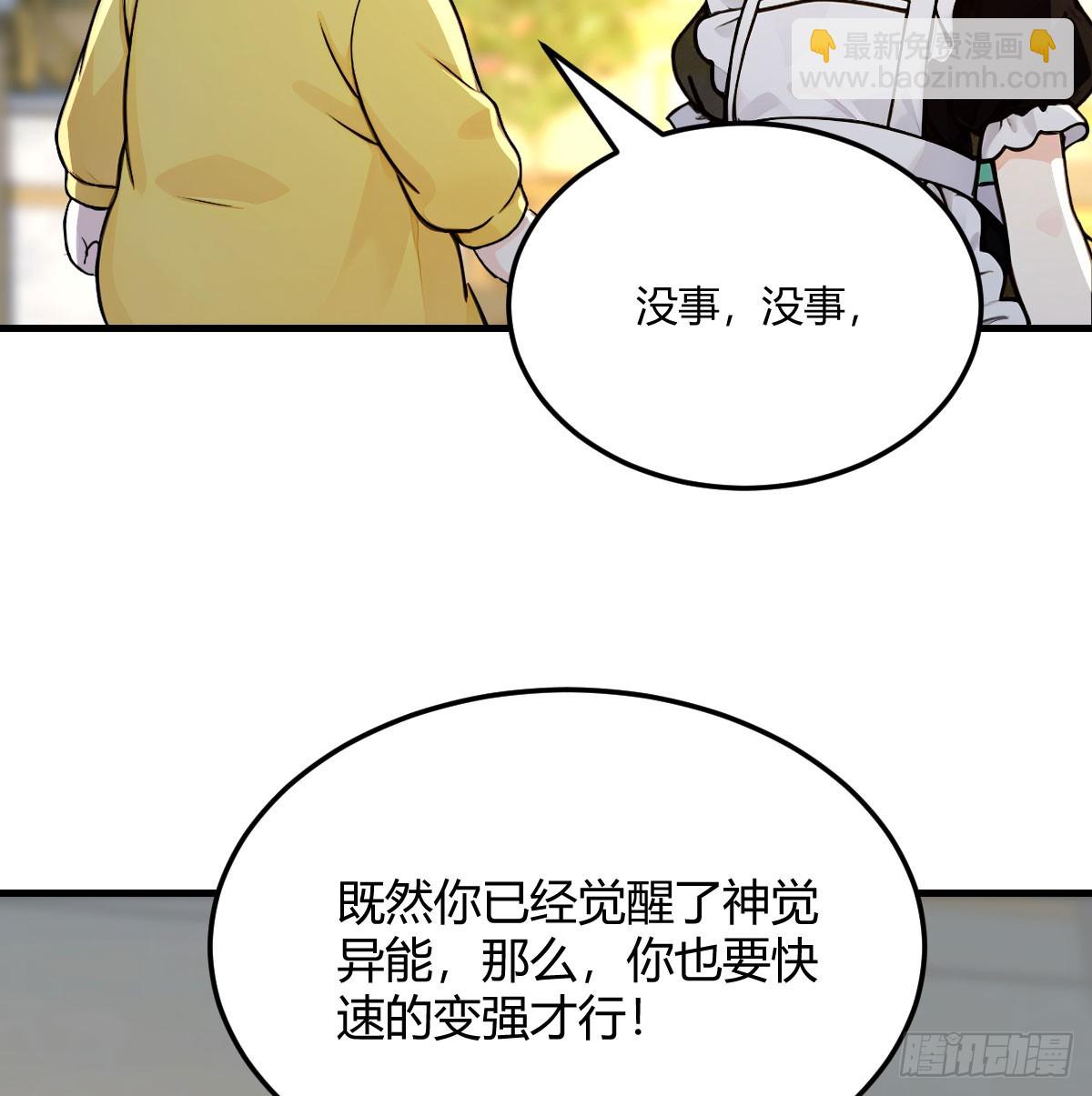 投喂老妹(1/2)-第10话