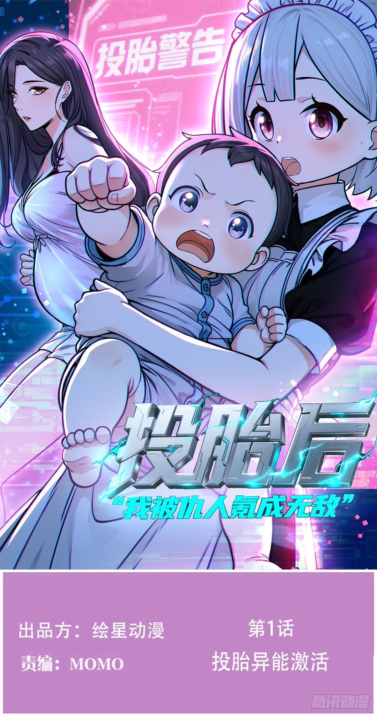 投胎异能激活(1/4)-第2话