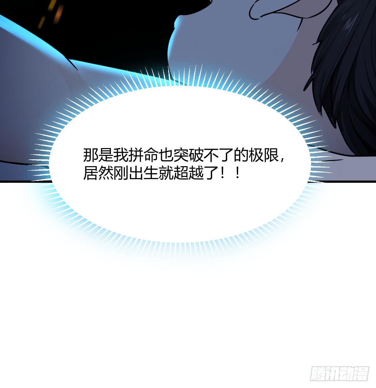投胎异能激活(1/4)-第2话
