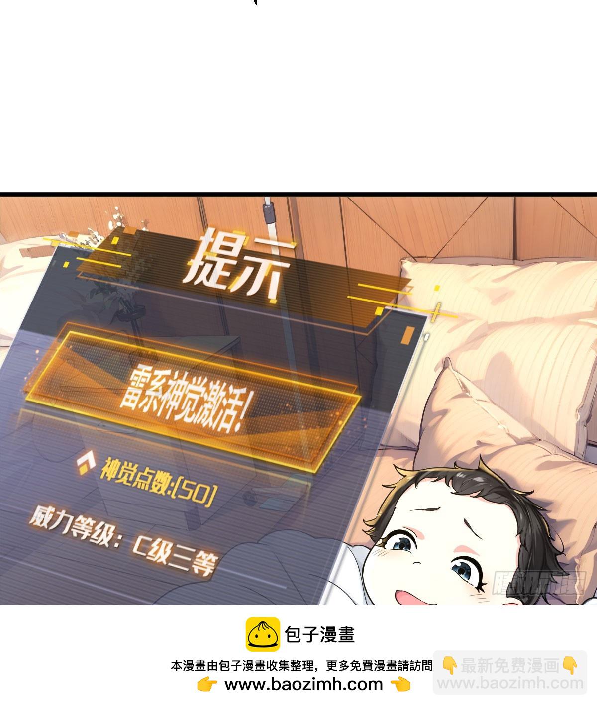 投胎异能激活(1/4)-第2话