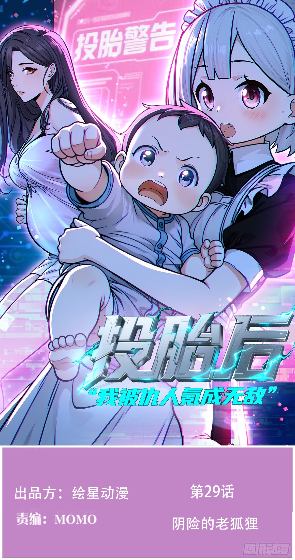 阴险的老狐狸(1/2)-第30话