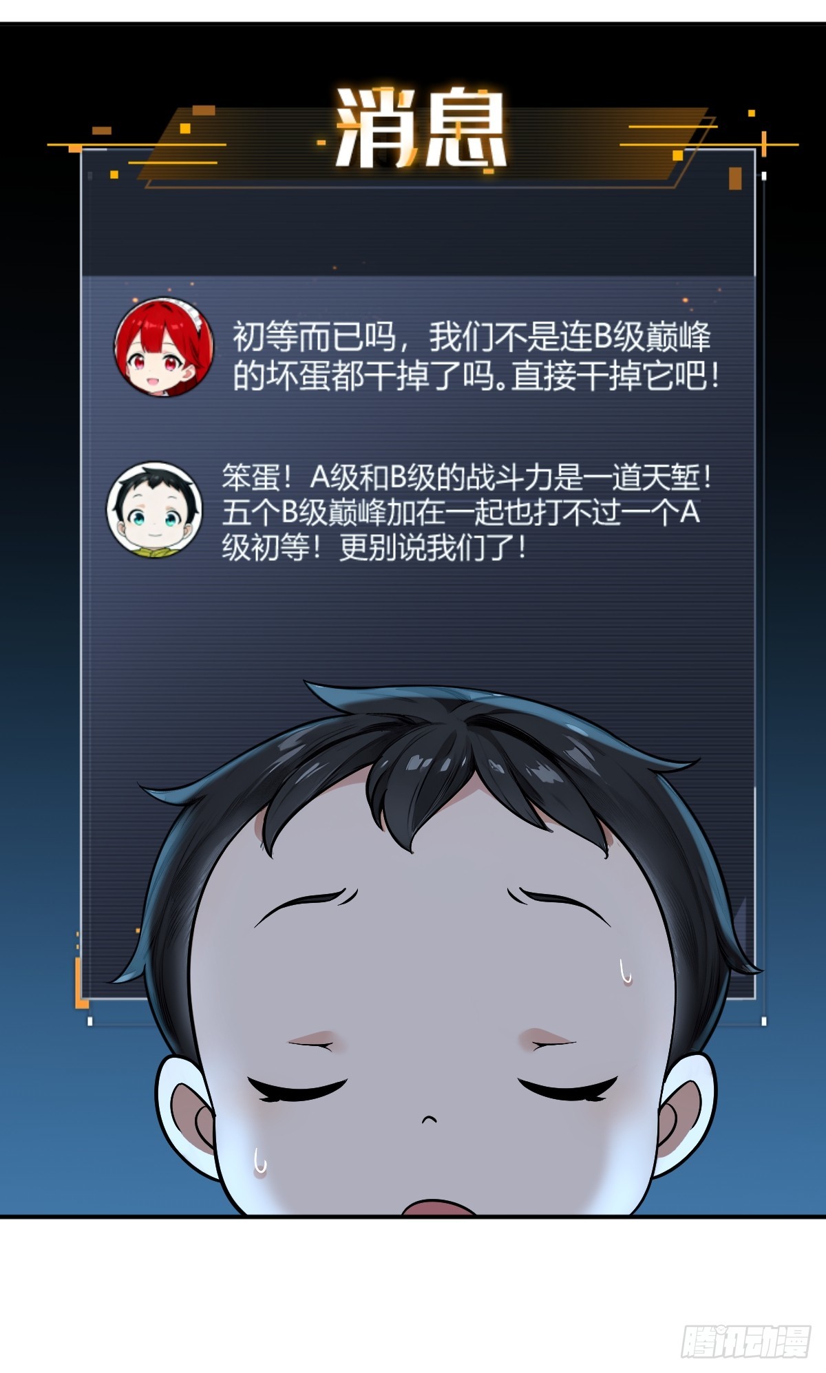 战胜无法战胜的魔兽(1/2)-第38话