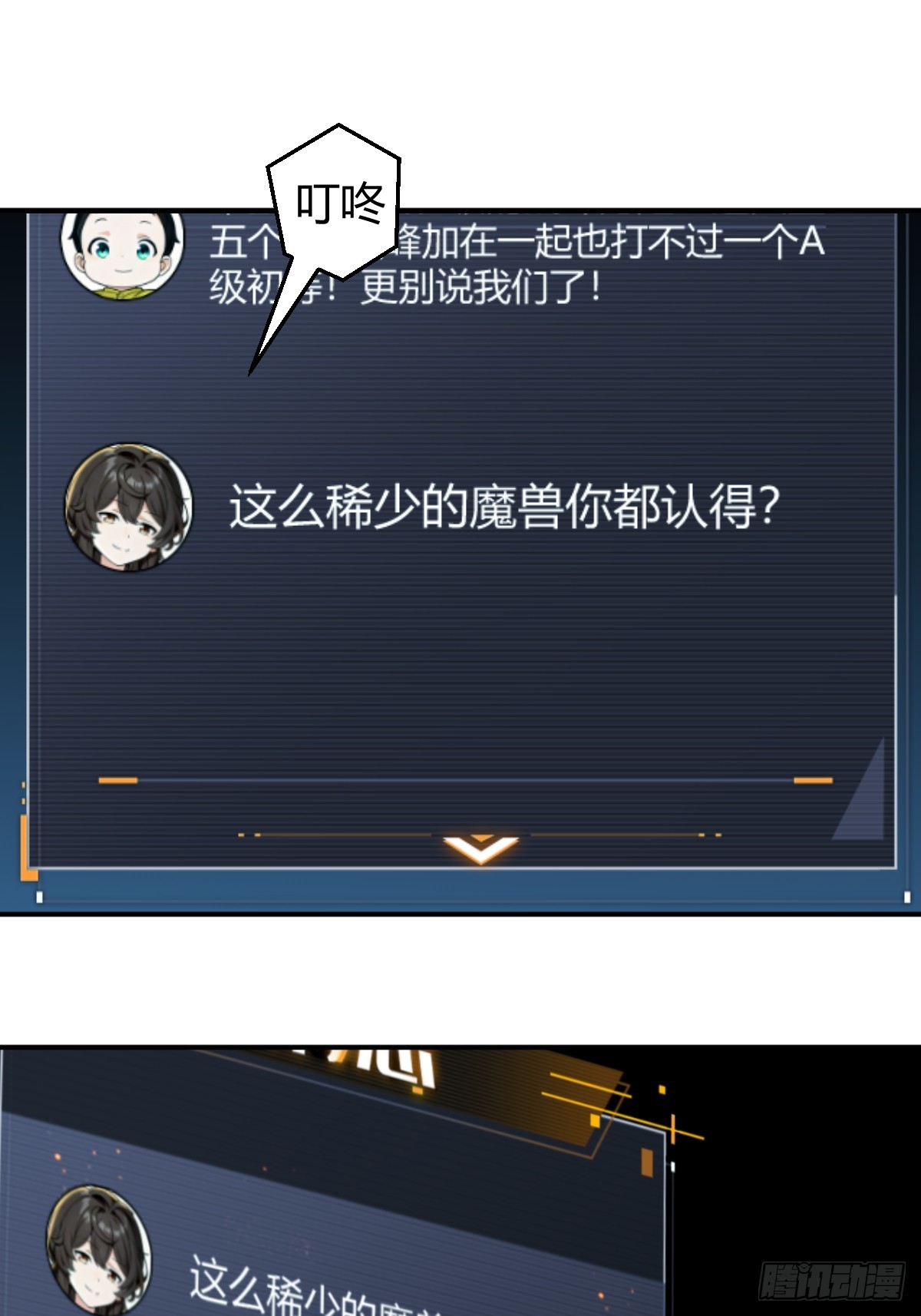 战胜无法战胜的魔兽(1/2)-第38话