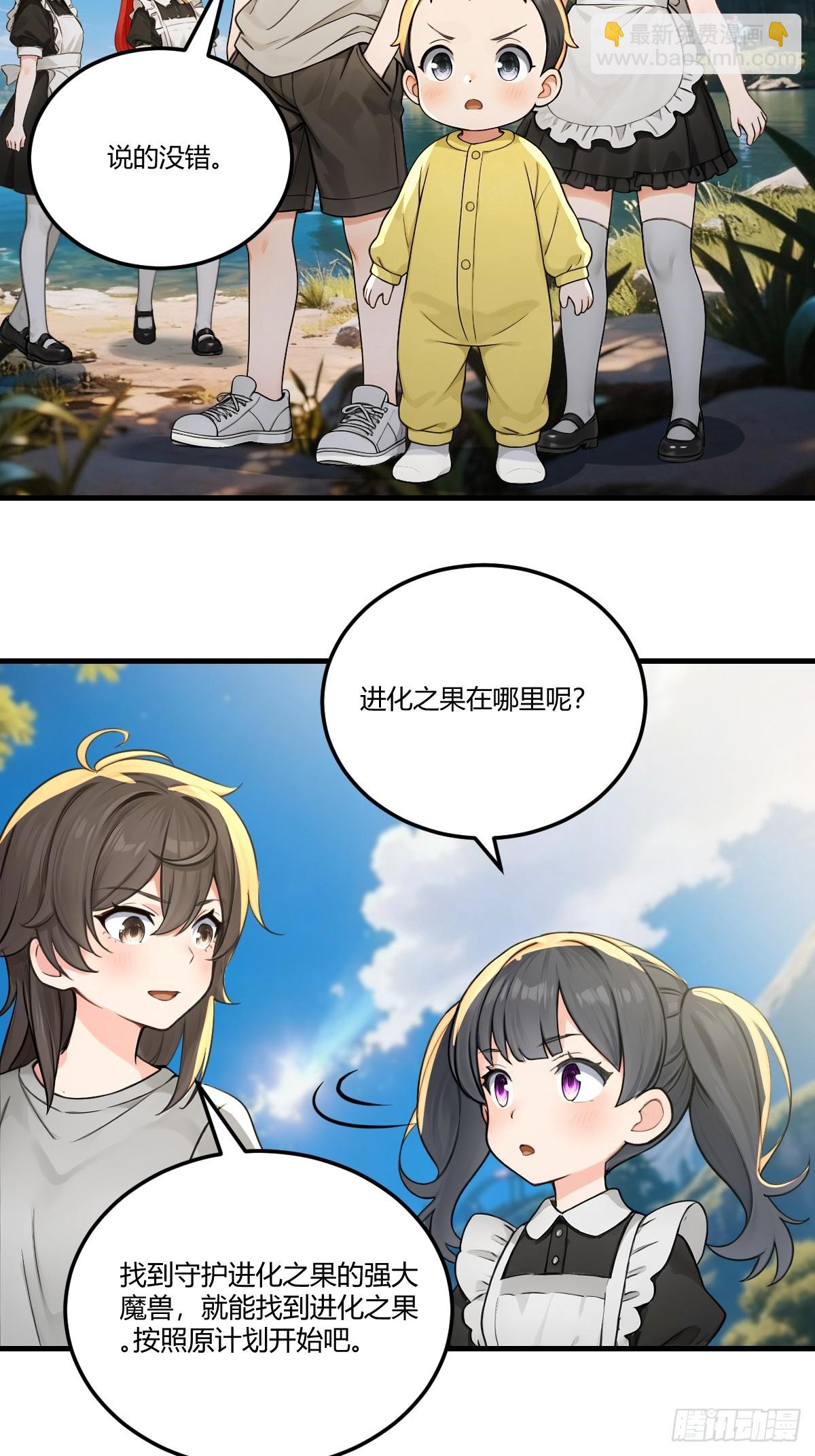战胜无法战胜的魔兽(1/2)-第38话