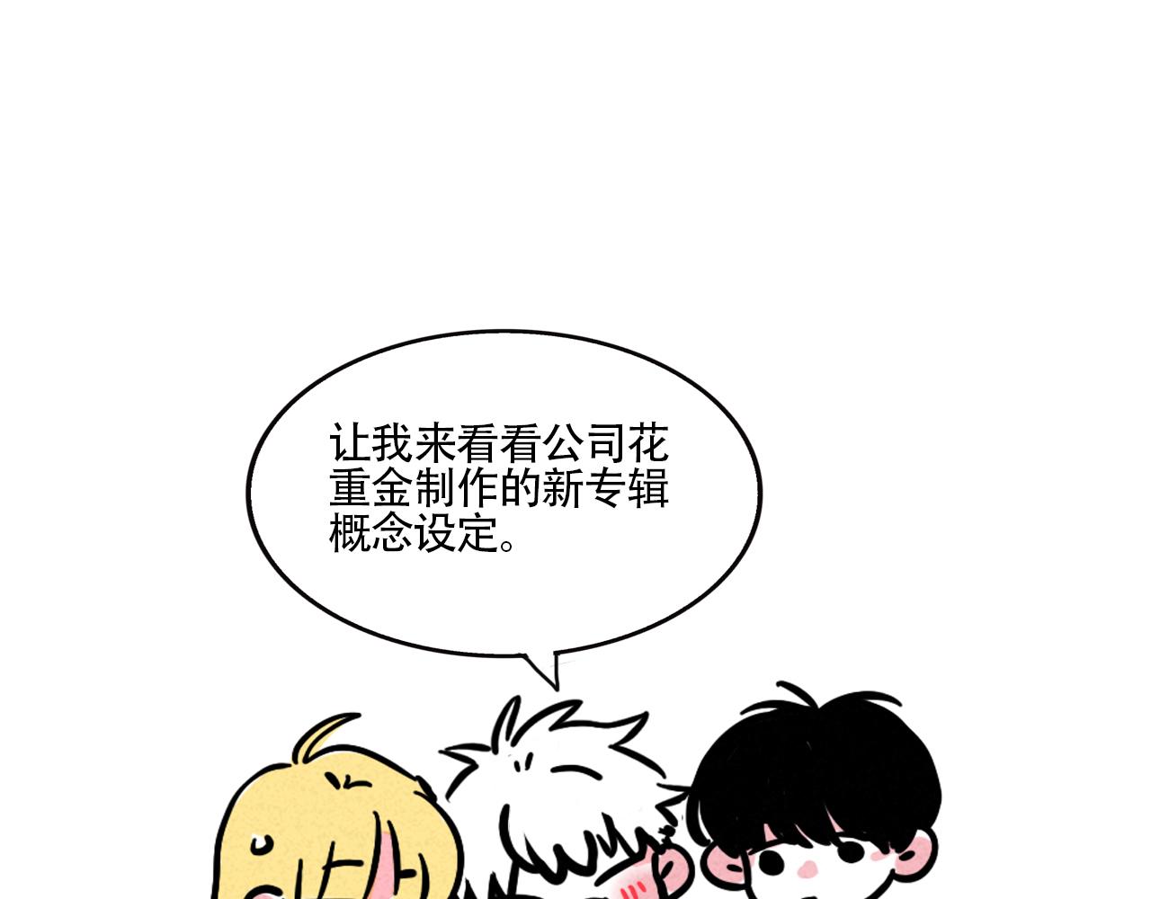 新专辑概念设定(上）(1/2)-第108话