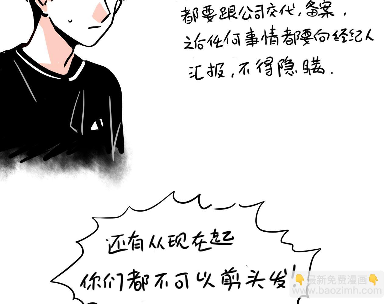 。小番外之出道篇(1/2)-第118话