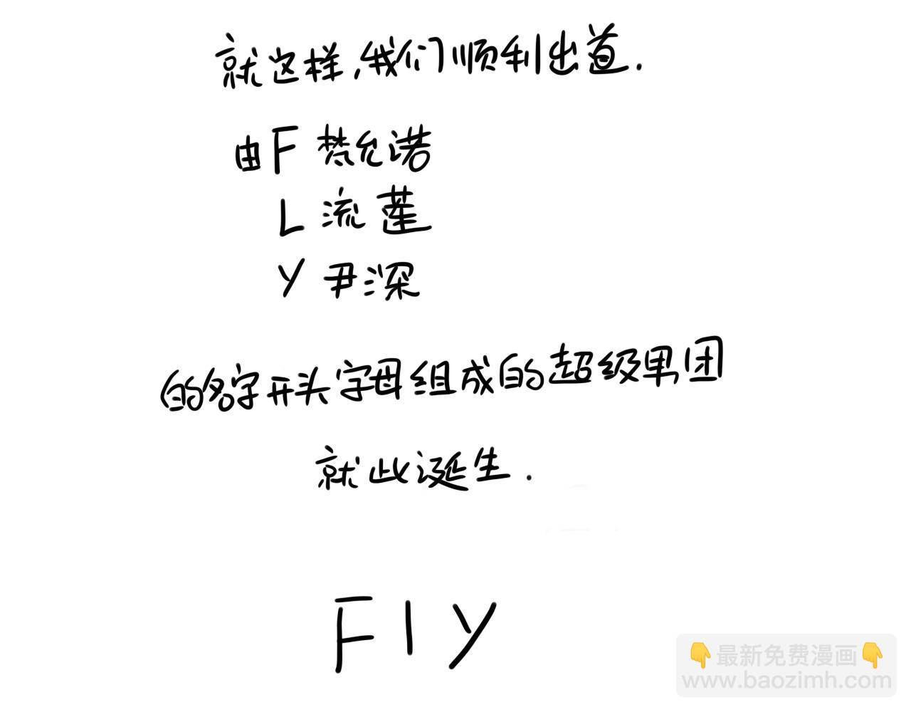 。小番外之出道篇(1/2)-第118话