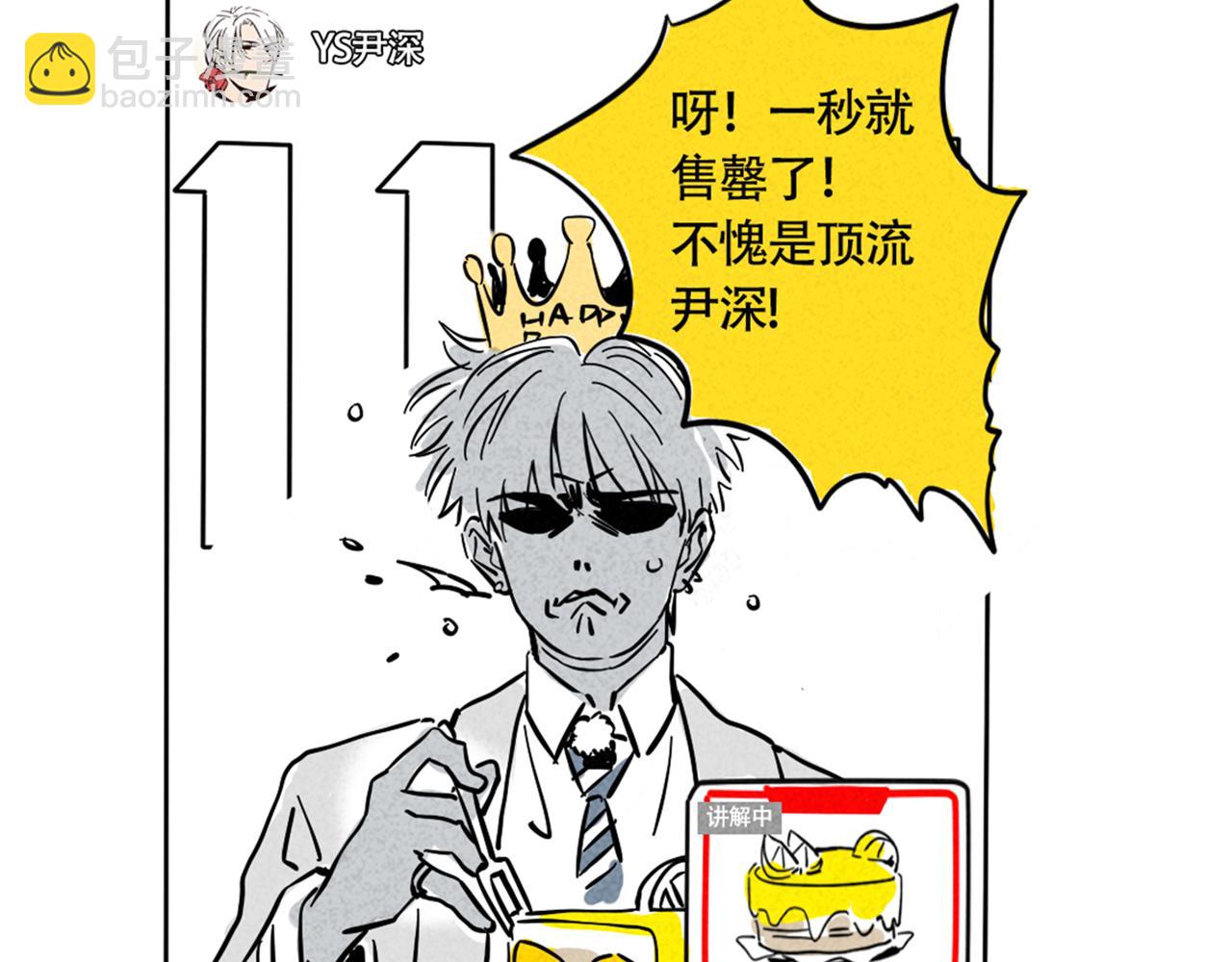 小番外-尹深生日直播(1/2)-第120话