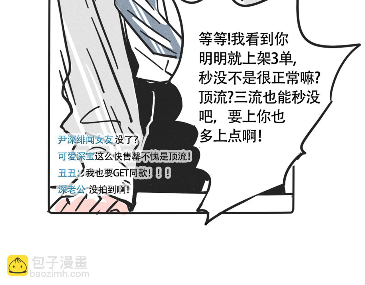 小番外-尹深生日直播(1/2)-第120话
