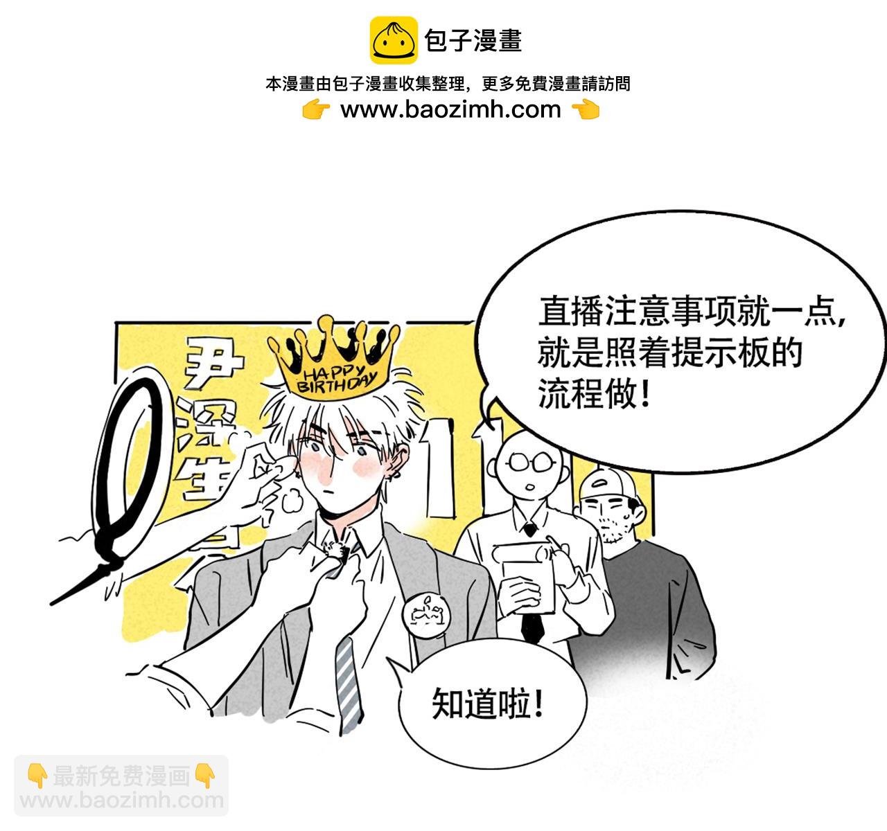 小番外-尹深生日直播(1/2)-第120话