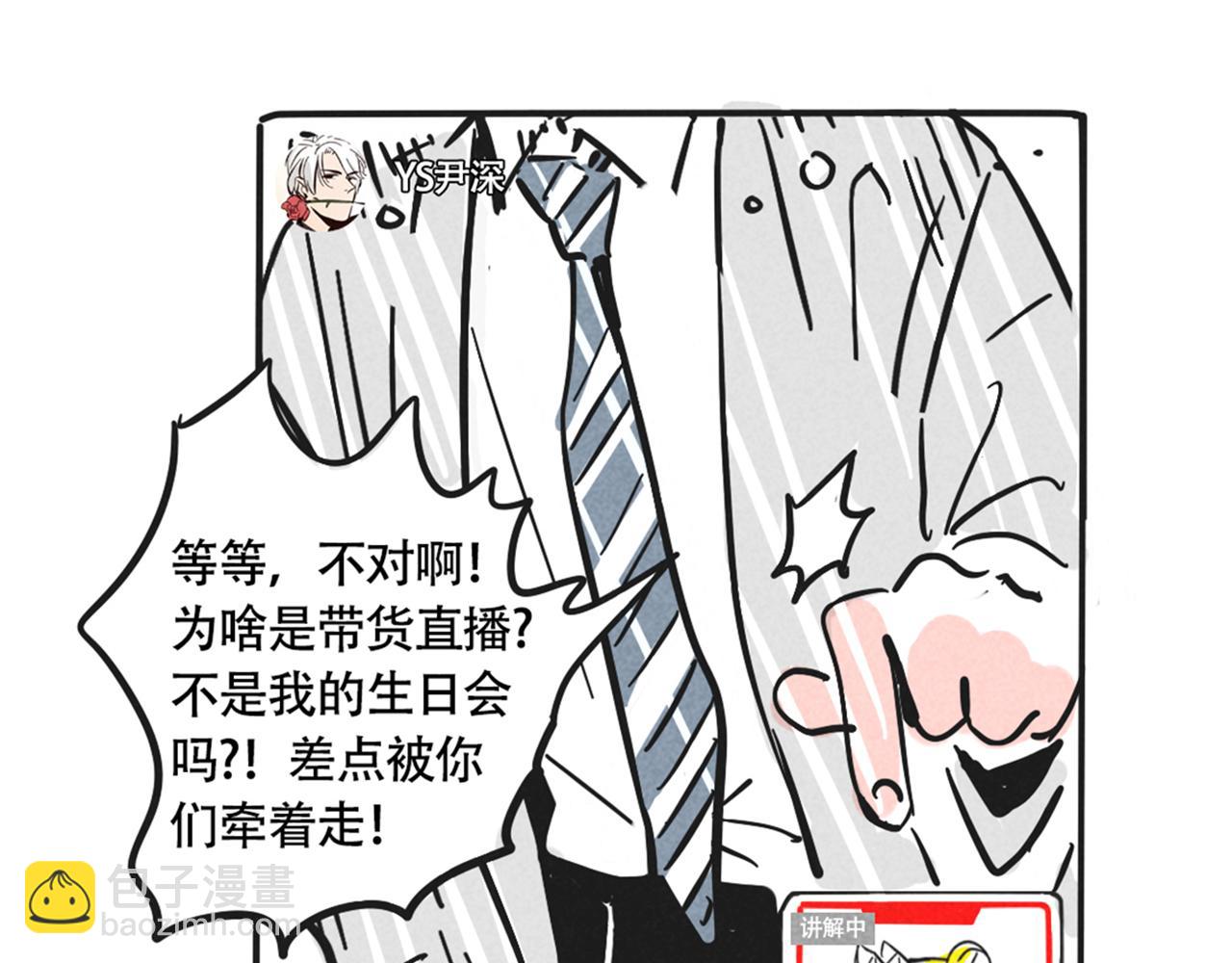 小番外-尹深生日直播(1/2)-第120话