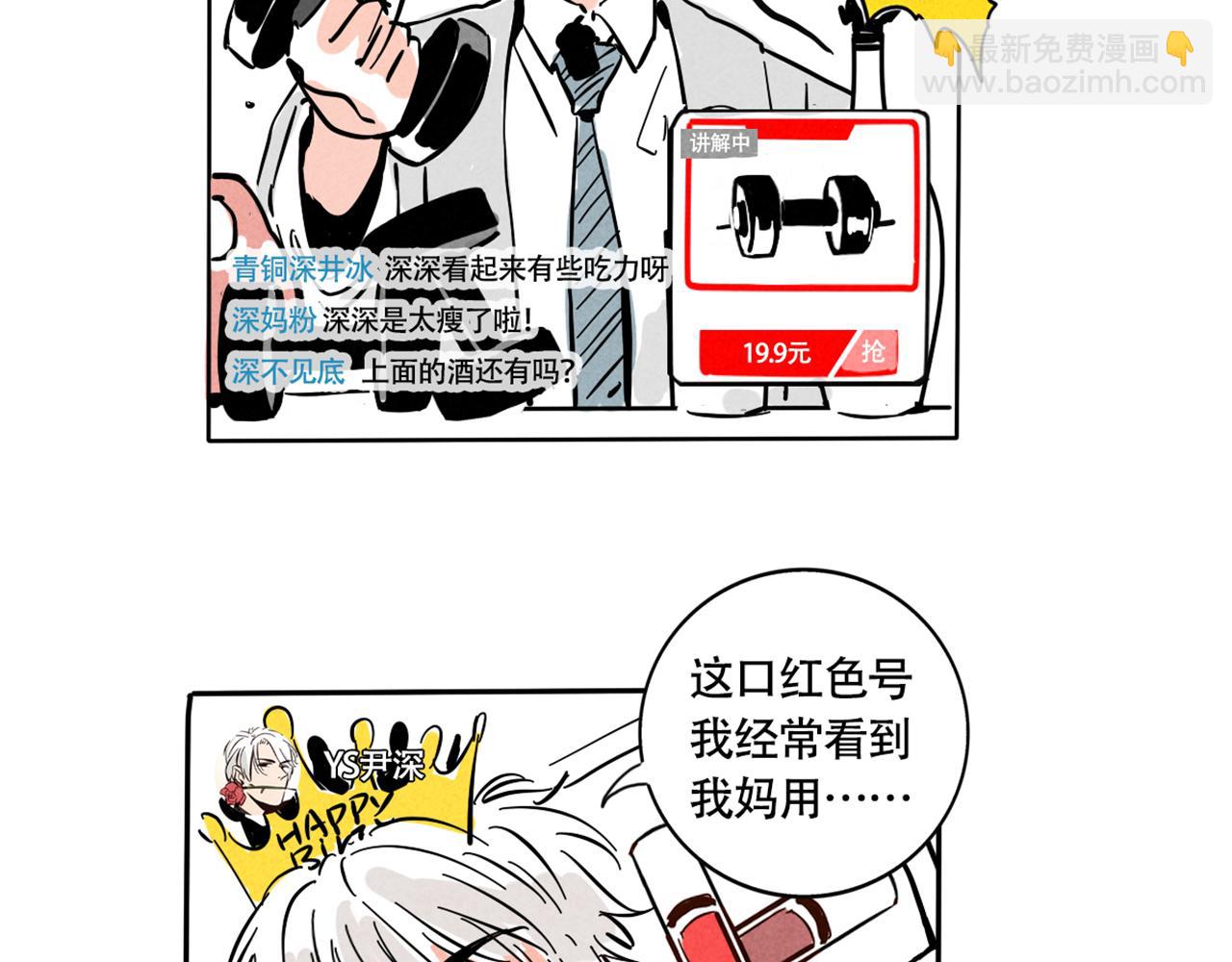 小番外-尹深生日直播(1/2)-第120话