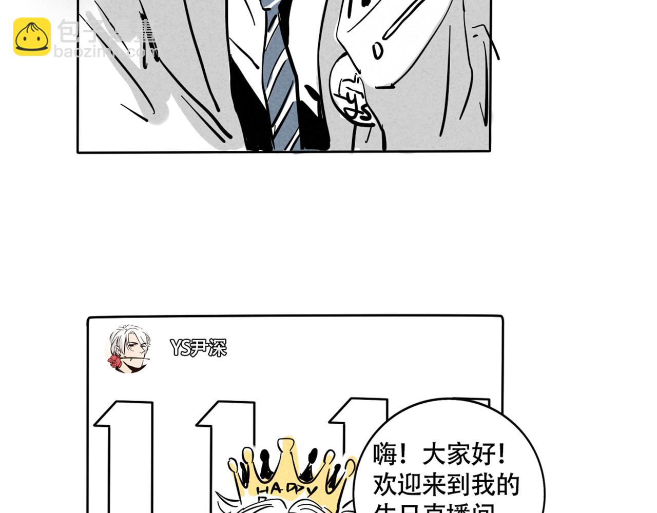 小番外-尹深生日直播(1/2)-第120话