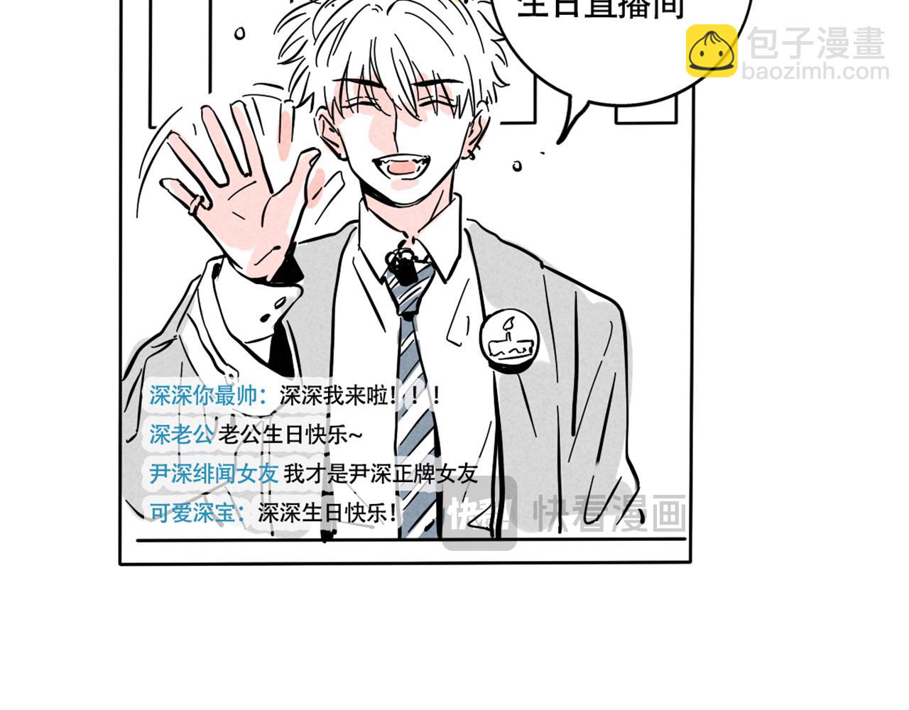 小番外-尹深生日直播(1/2)-第120话