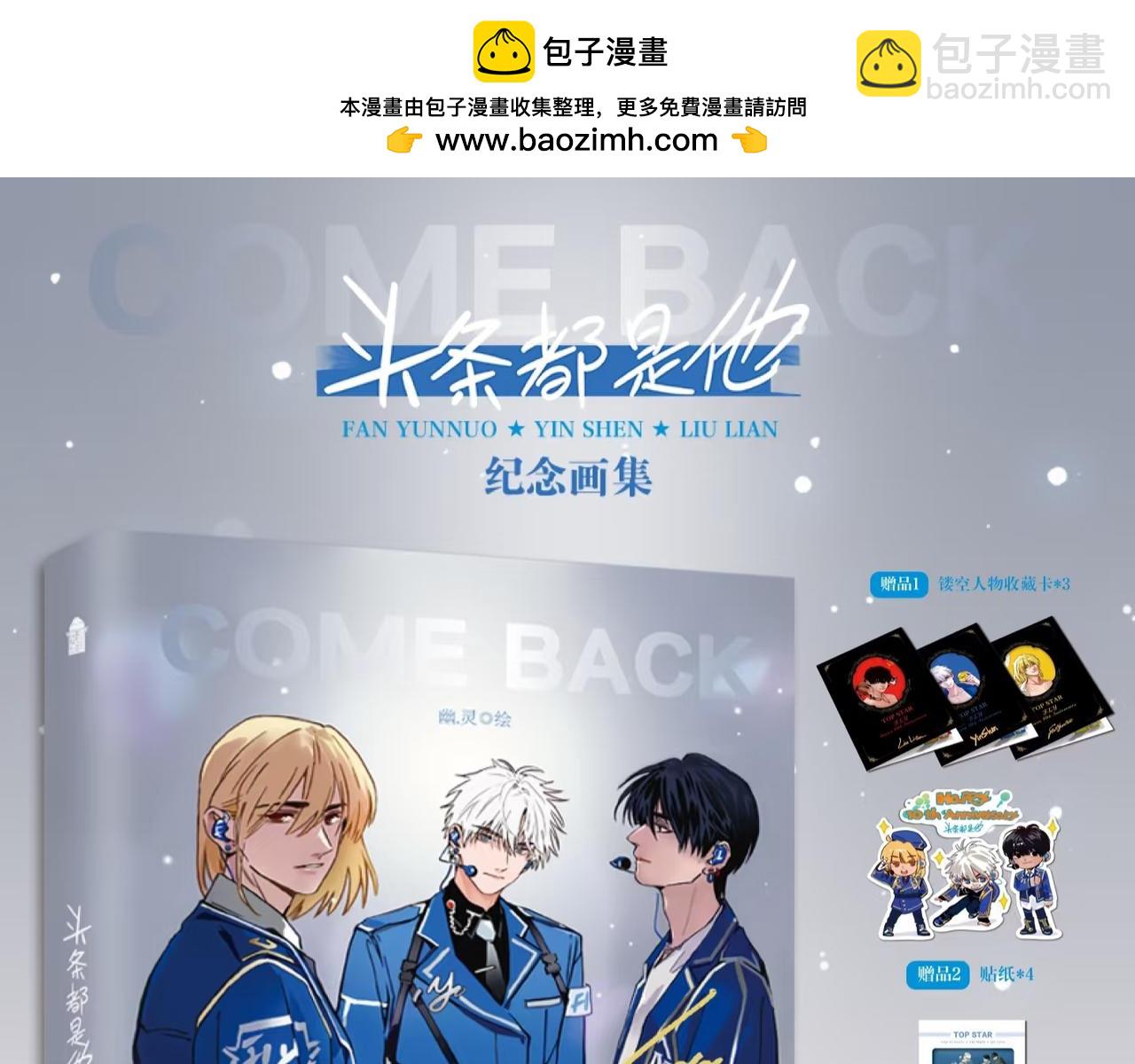 头条都是他 - 番外篇：罚站搭子 - 第18张图