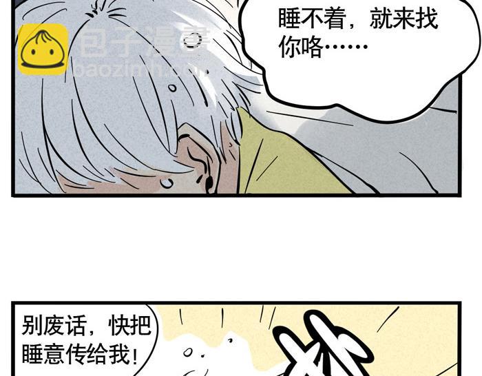 第36话 一起睡却睡不着？(1/2)-第36话