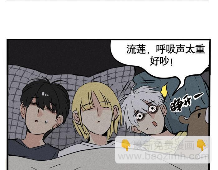 第36话 一起睡却睡不着？(1/2)-第36话