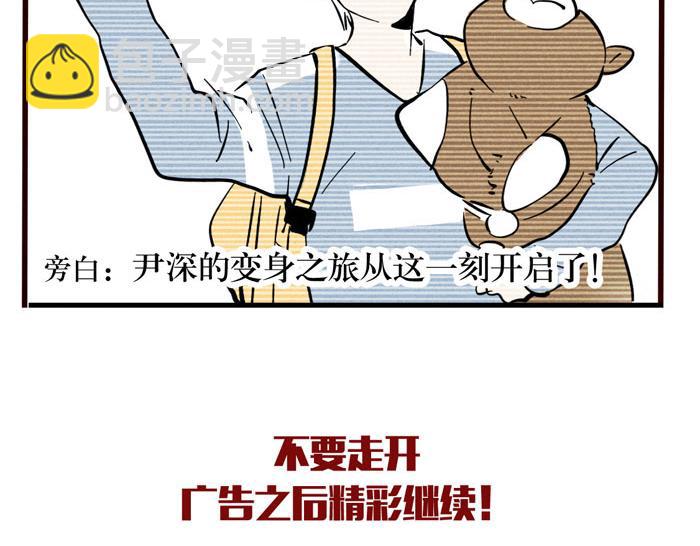 第40话 尹深的变身之旅-第40话