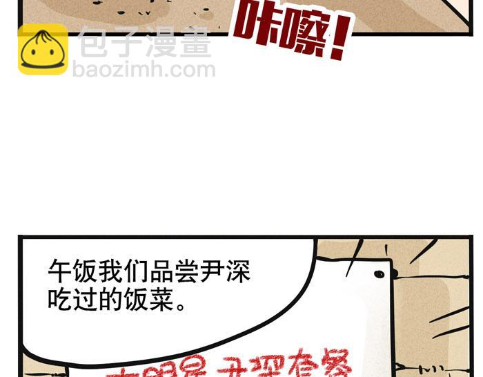 第42话 尹深观光团？！-第42话