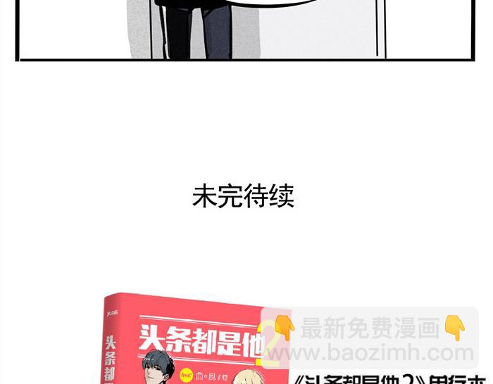 第66话 谁说你没有人气？-第66话