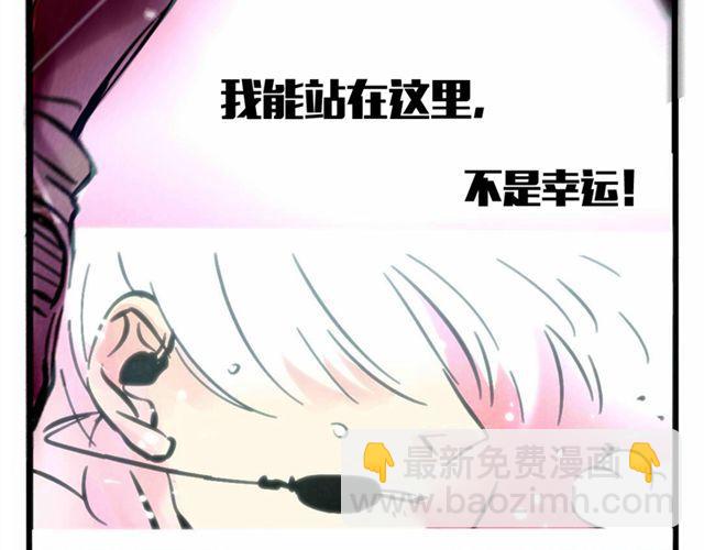 第8话 我能站在这，不是靠运气！(1/2)-第8话
