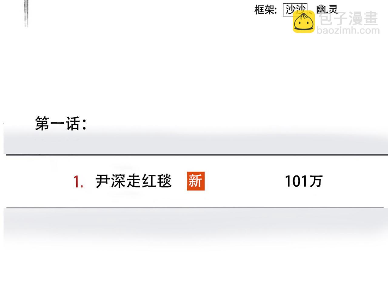 第二季 01：尹深走红毯(1/2)-第84话