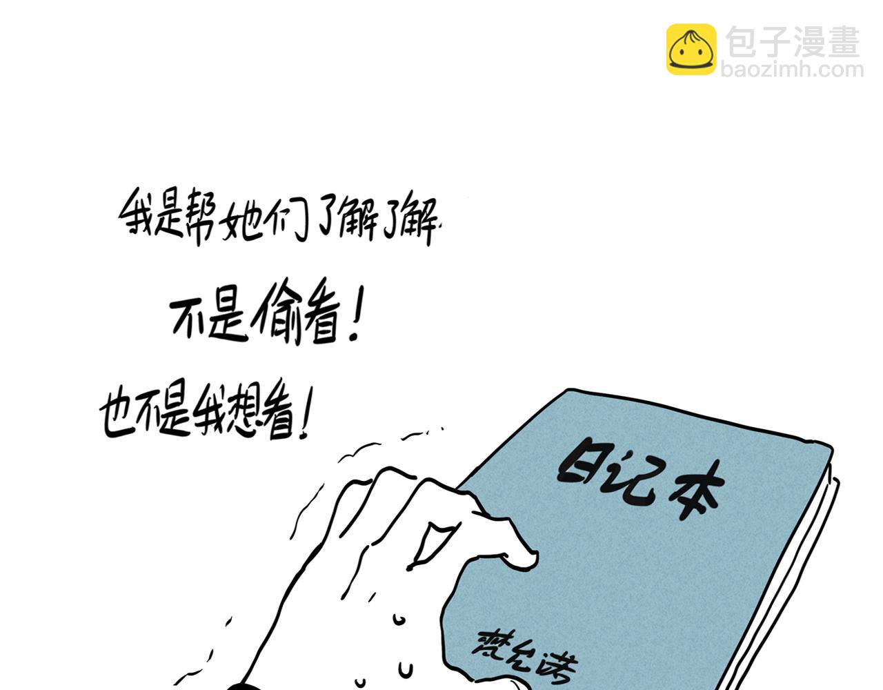 小剧场02：允诺的日记-第90话